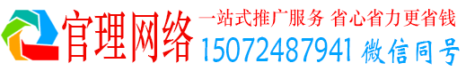 华亭官理百度搜索推广
